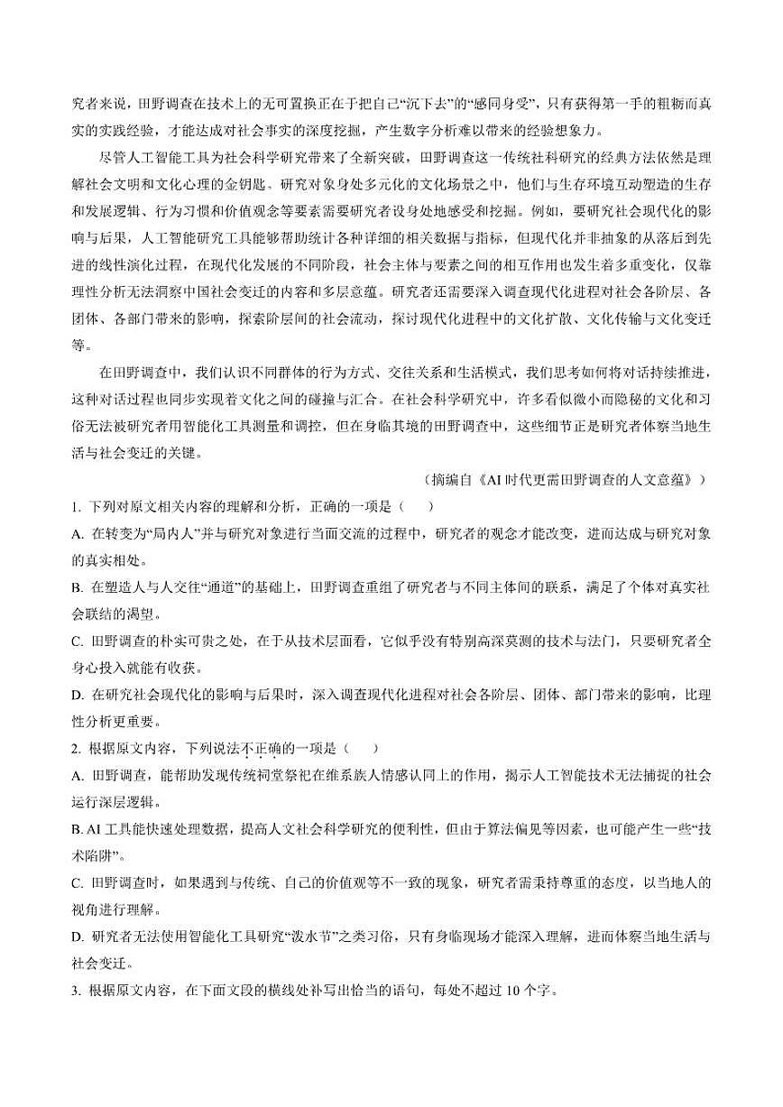 2025-2026学年江苏省南京市第十二中学高三上学期1月模拟预测语文试题（含答案）第2页
