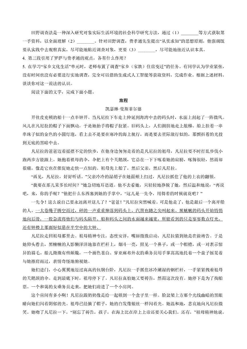 2025-2026学年江苏省南京市第十二中学高三上学期1月模拟预测语文试题（含答案）第3页