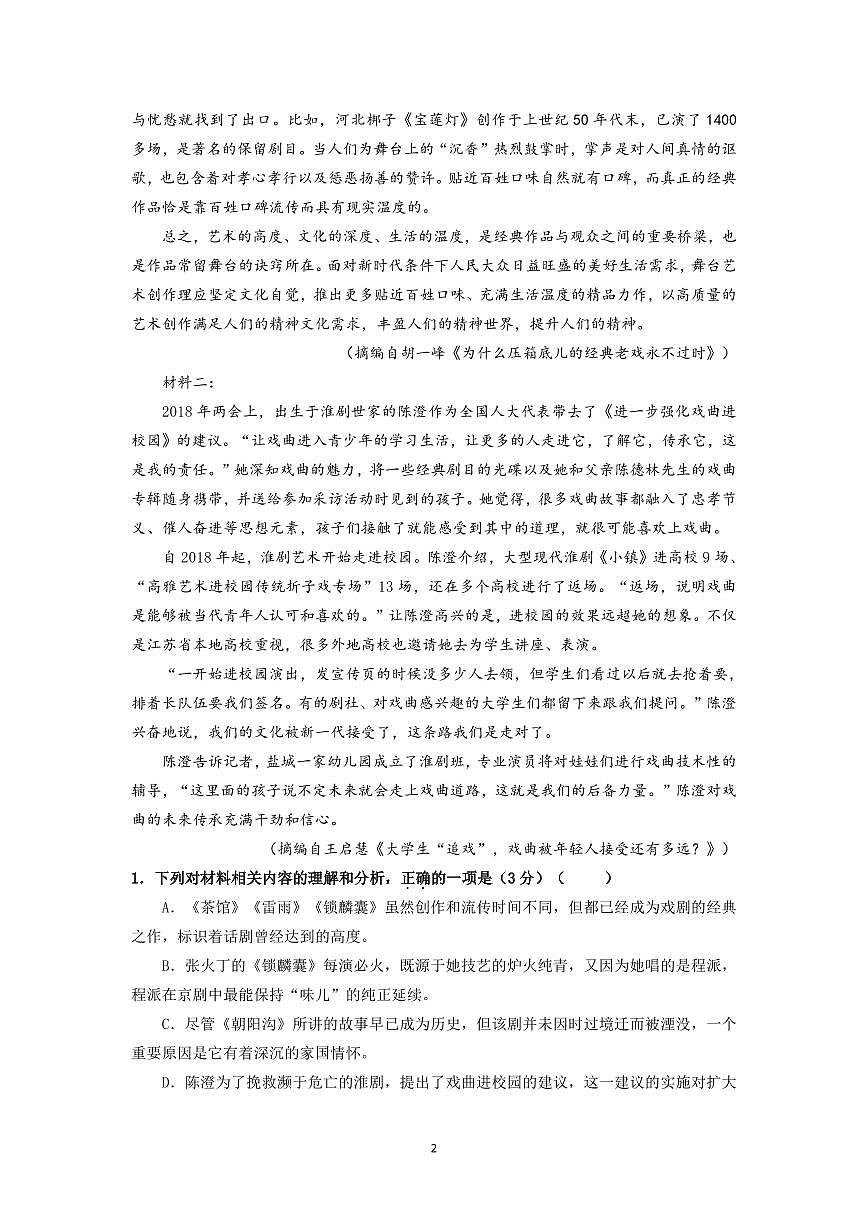 浙江省余姚中学2024-2025学年高一下学期期中考试语文试卷（无答案）第2页