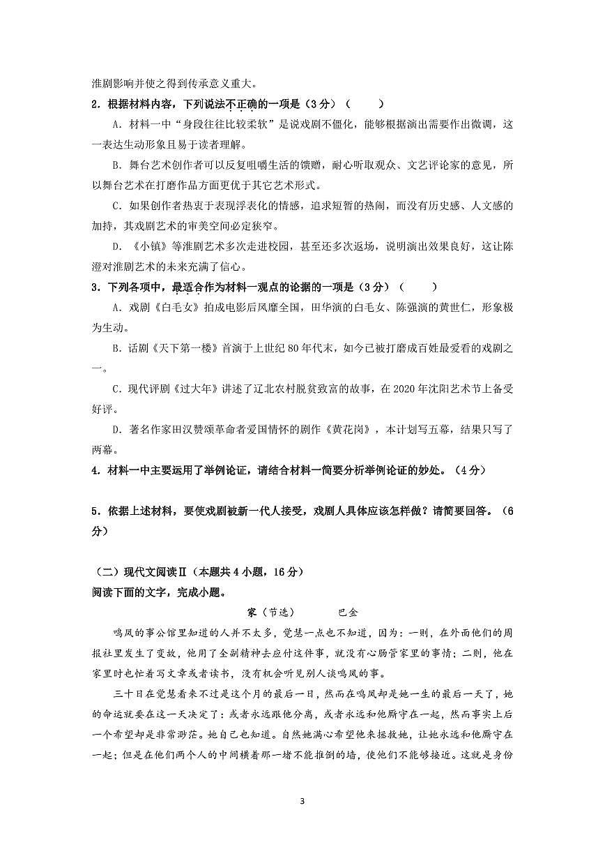 浙江省余姚中学2024-2025学年高一下学期期中考试语文试卷（无答案）第3页