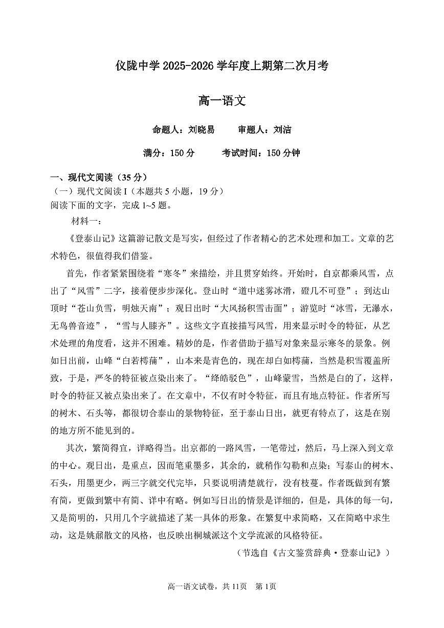 四川省南充市仪陇中学2025-2026学年高一上学期12月月考试题语文试卷（无答案）第1页