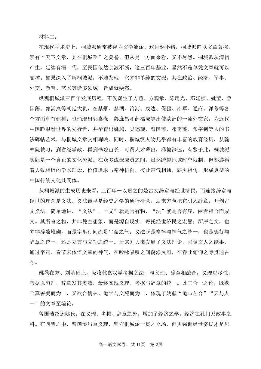 四川省南充市仪陇中学2025-2026学年高一上学期12月月考试题语文试卷（无答案）第2页