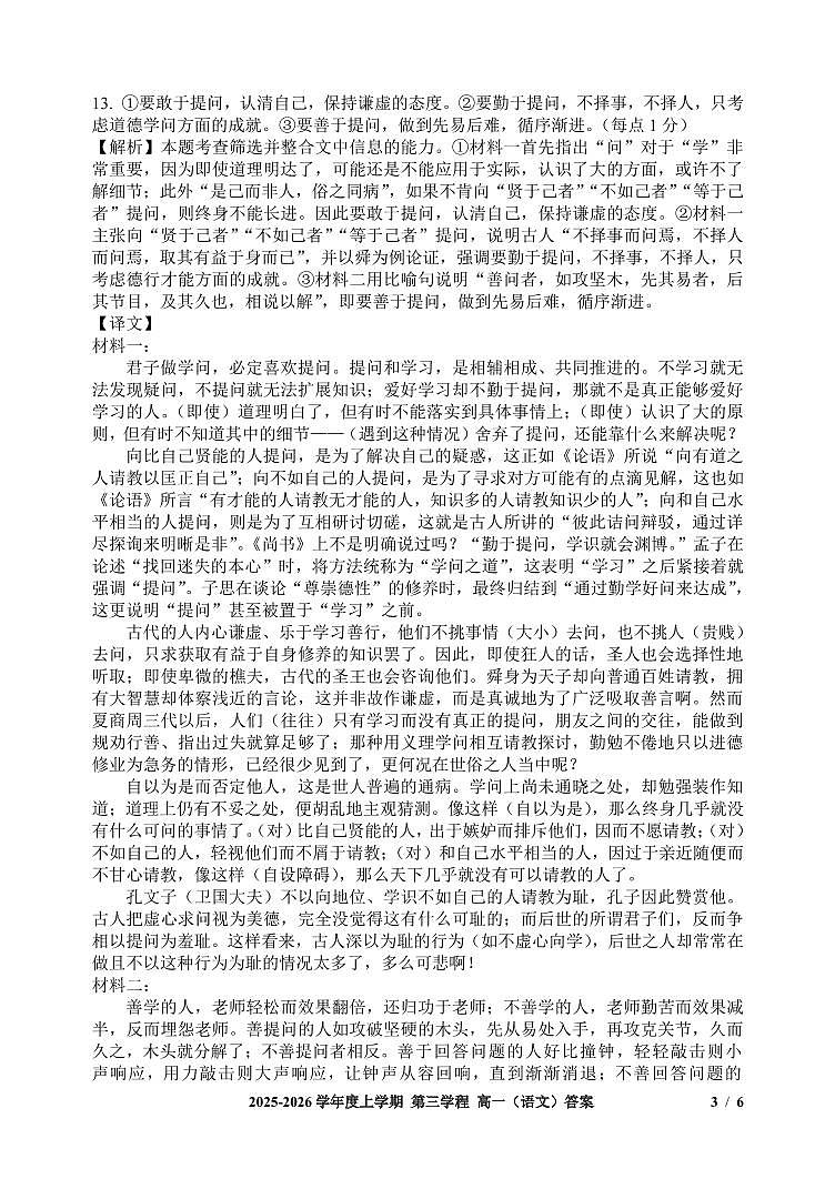 语文试题卷答案 -吉林省长春市第十一中学高中2025-2026学年1月高一上学期第三学程考试暨期末考试(1.13-1.14)第3页