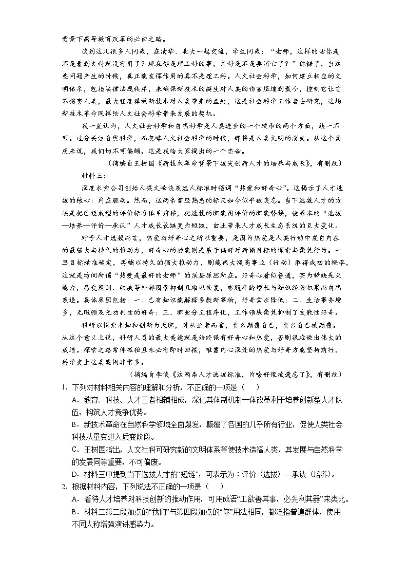 陕西省西安市西安中学2025-2026学年高三上学期期末语文试题（含答案）第2页