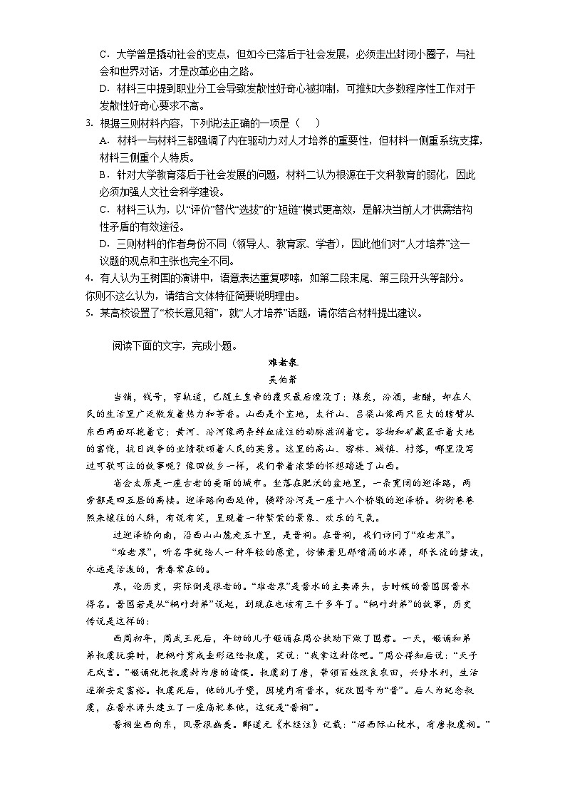 陕西省西安市西安中学2025-2026学年高三上学期期末语文试题（含答案）第3页