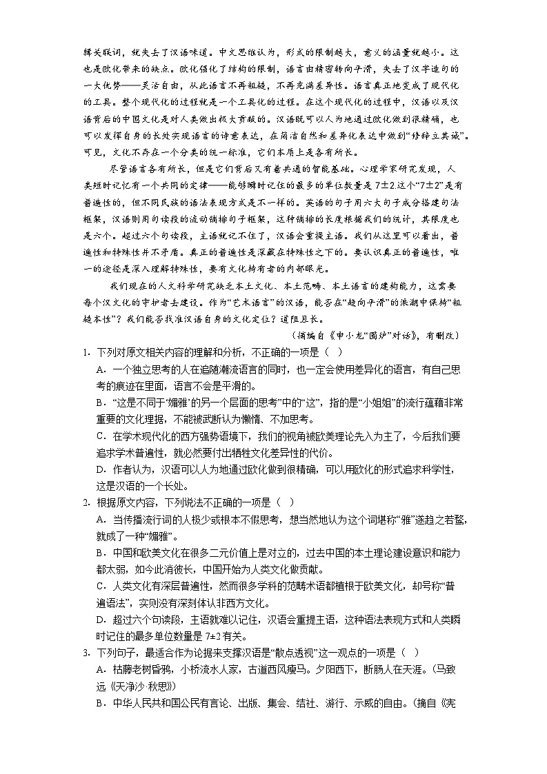海南省海口市海南中学2025-2026学年高二上学期期末语文试题（含答案）第2页