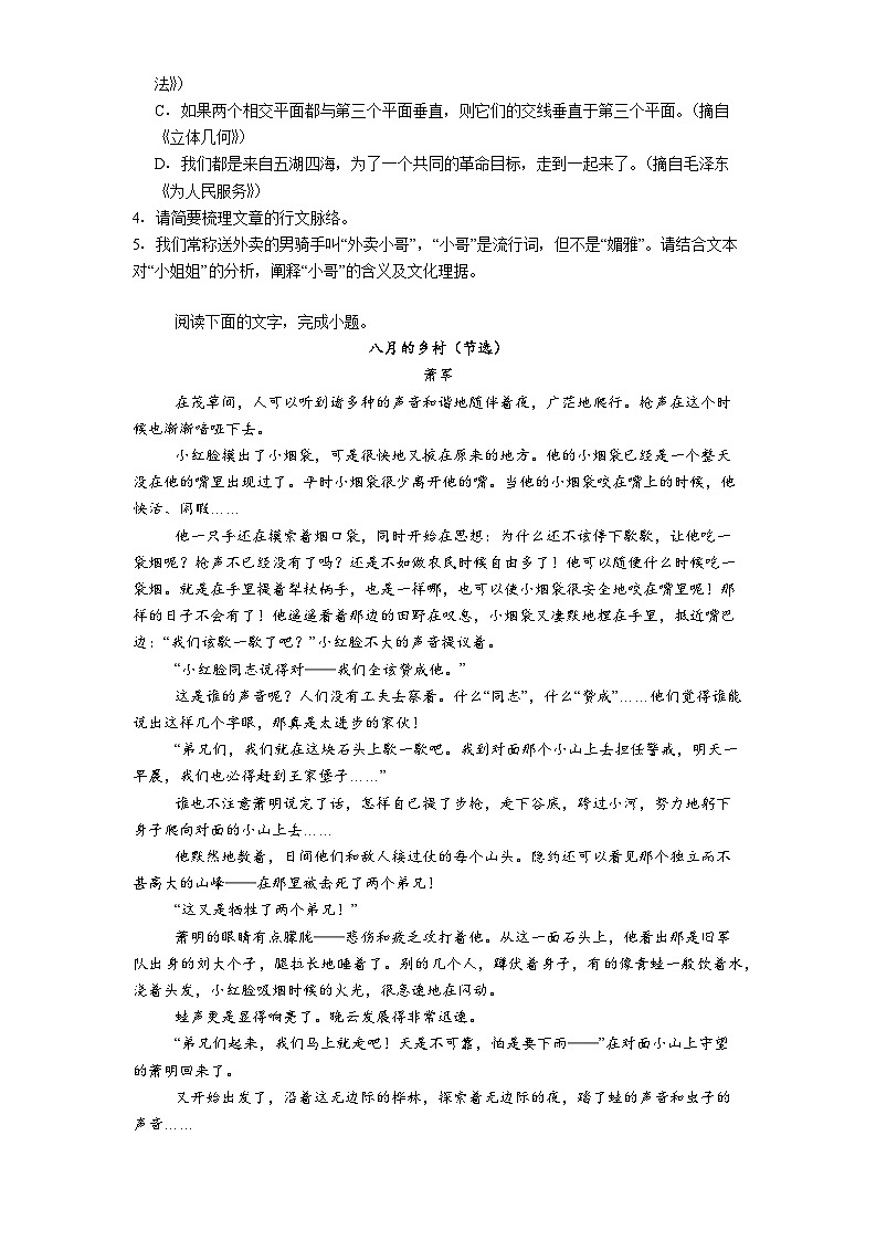 海南省海口市海南中学2025-2026学年高二上学期期末语文试题（含答案）第3页