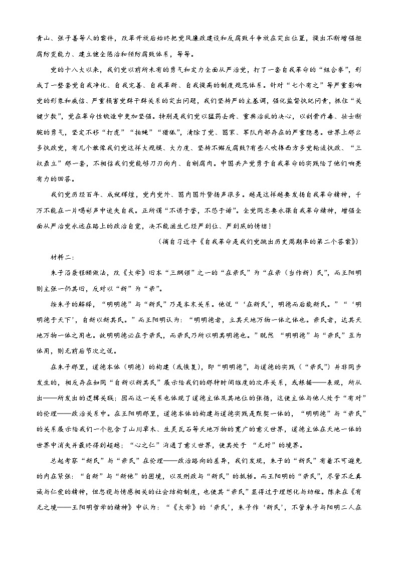 广东省汕头市潮阳实验学校2025-2026学年高二上学期12月月考语文试题（含答案）（含解析）第2页