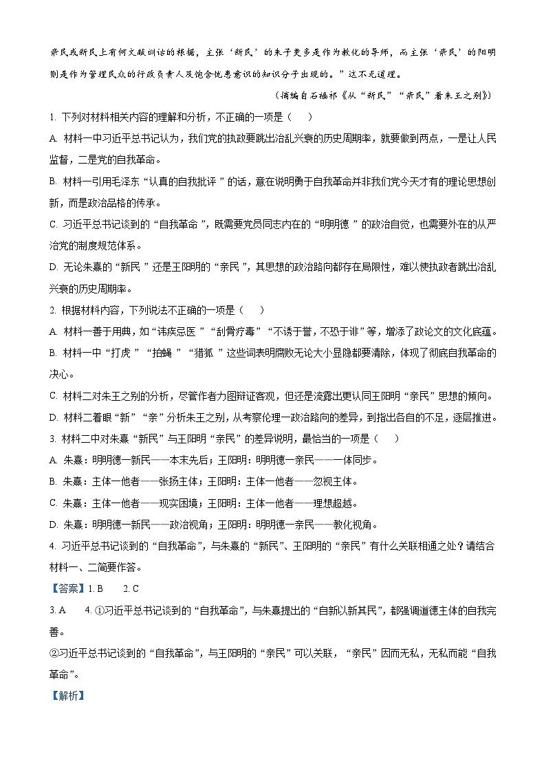 广东省汕头市潮阳实验学校2025-2026学年高二上学期12月月考语文试题（含答案）（含解析）第3页