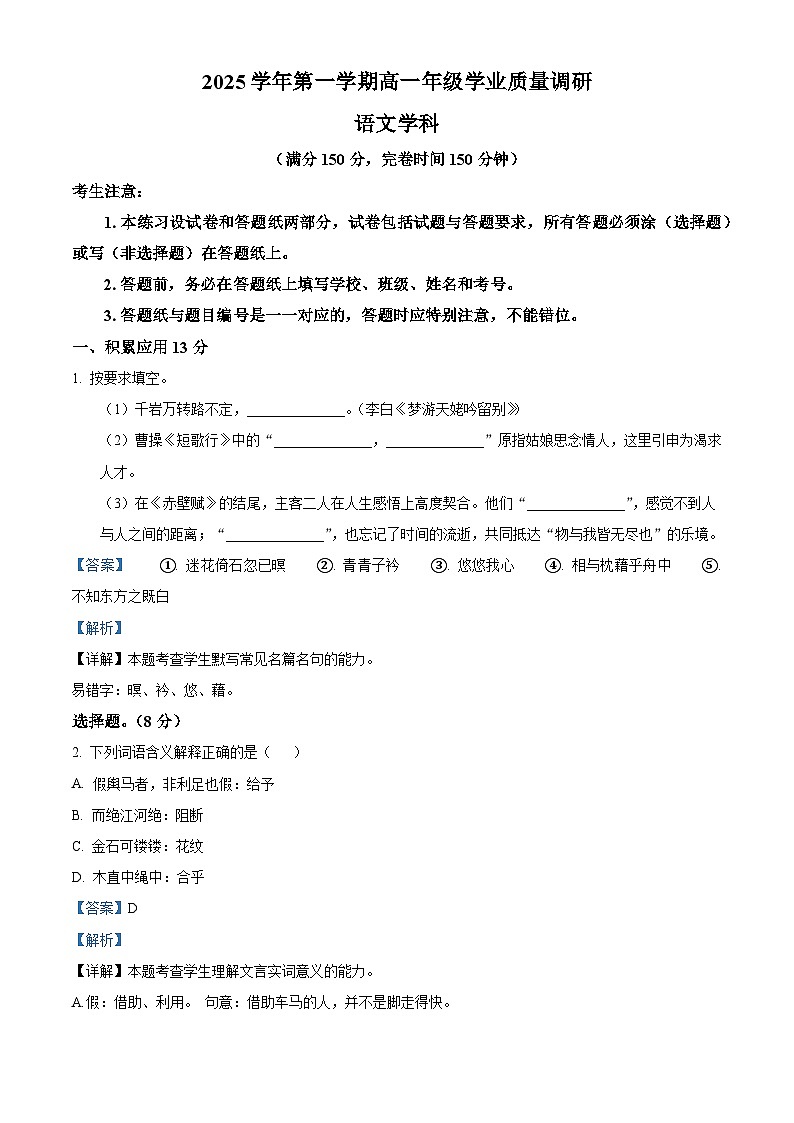 上海市闵行区2025-2026学年高一上学期期末语文试题（含答案）（含解析）第1页