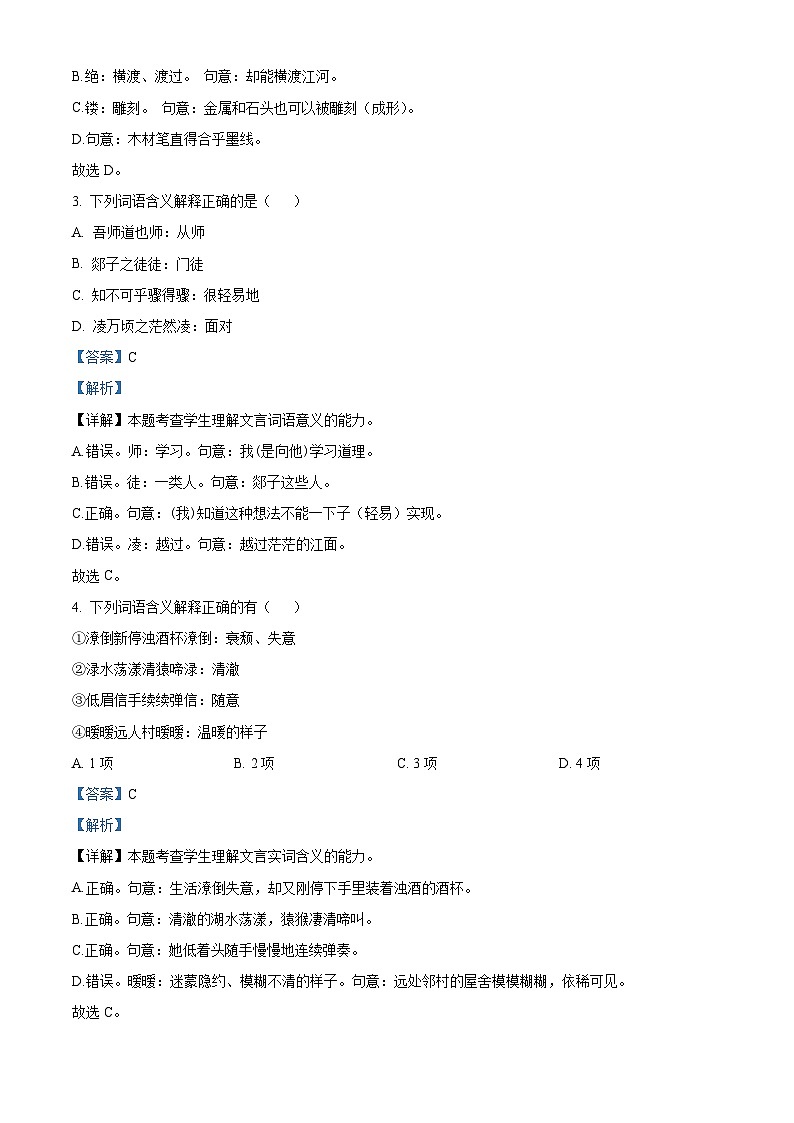 上海市闵行区2025-2026学年高一上学期期末语文试题（含答案）（含解析）第2页