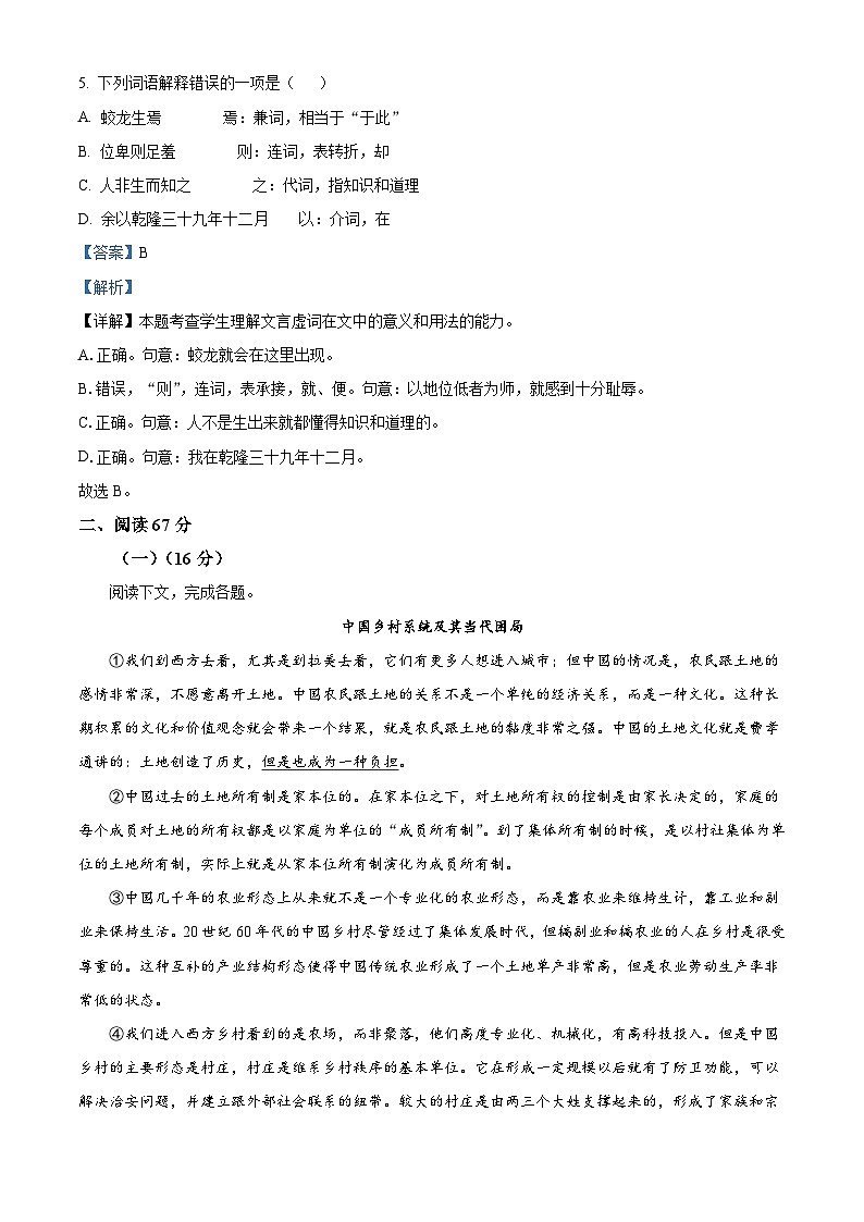 上海市闵行区2025-2026学年高一上学期期末语文试题（含答案）（含解析）第3页