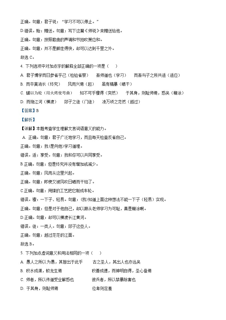 天津市五十四中2025-2026学年高一上学期12月月考语文试题（含答案）（含解析）第3页