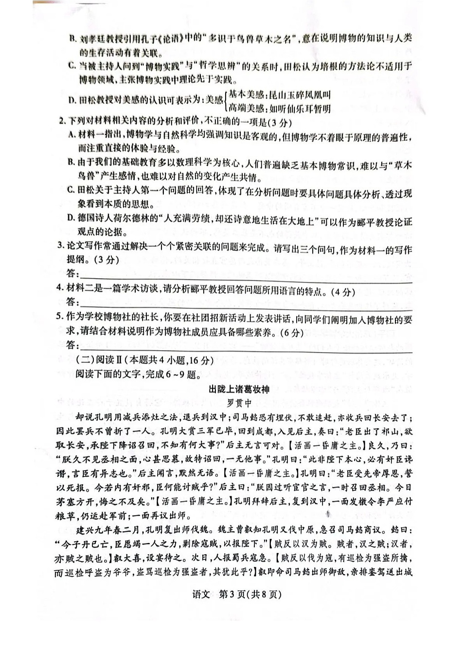 湖南省多校2025-2026学年高三上学期1月期末联考语文试卷第3页