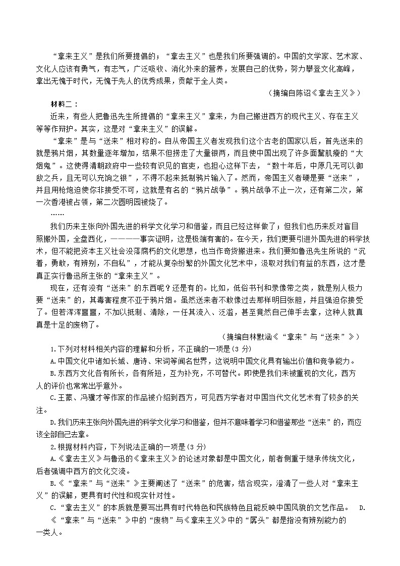 陕西省榆林市2025-2026学年高一上学期1月期末考试语文试卷第2页