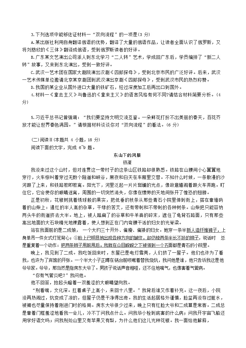 陕西省榆林市2025-2026学年高一上学期1月期末考试语文试卷第3页
