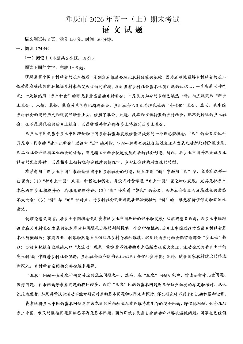 重庆市2026年高一（上）期末联合检测（康德卷）语文+答案第1页