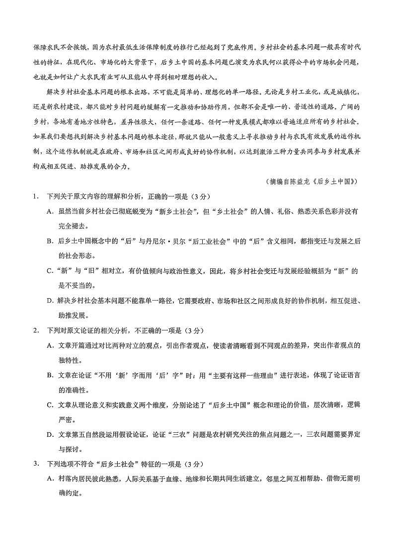 重庆市2026年高一（上）期末联合检测（康德卷）语文+答案第2页
