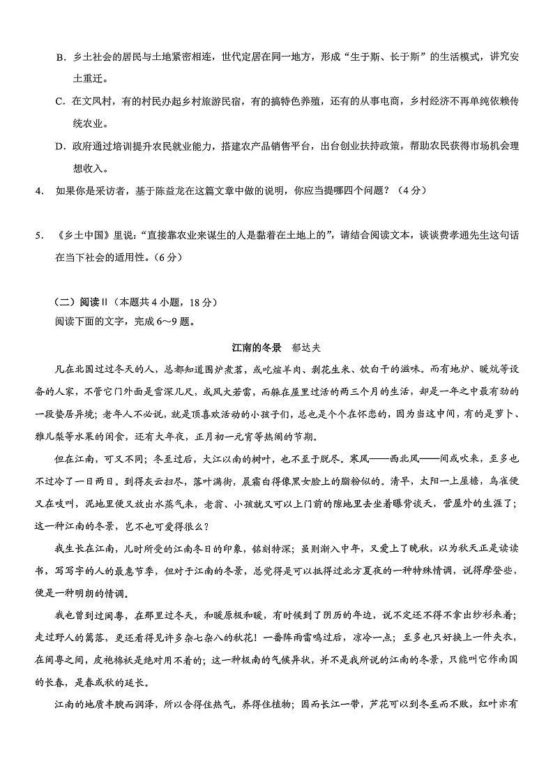 重庆市2026年高一（上）期末联合检测（康德卷）语文+答案第3页