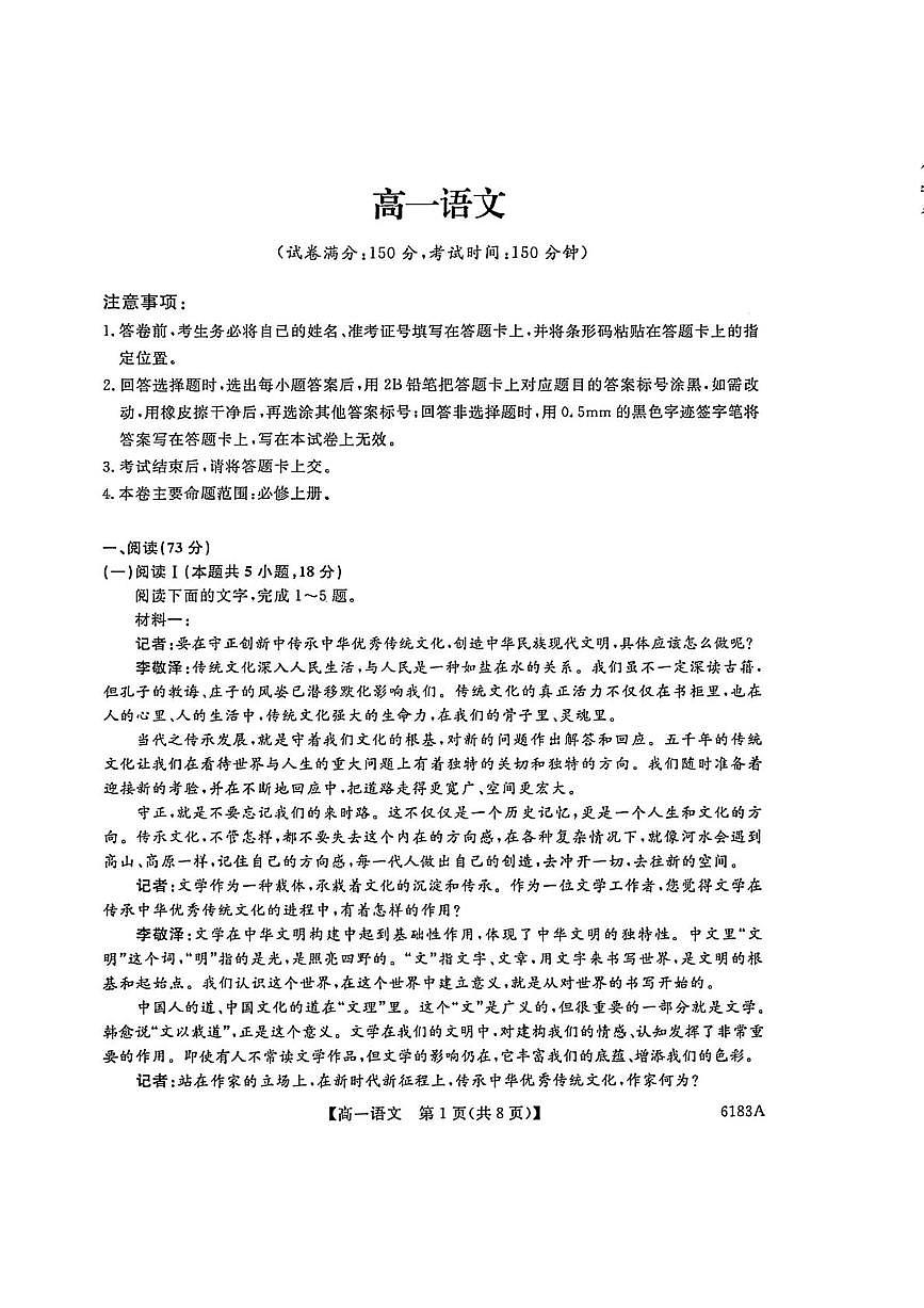 吉林省吉林市外五县各高中2025-2026学年高一上学期1月期末考试语文试卷（图片版，含答案）第1页