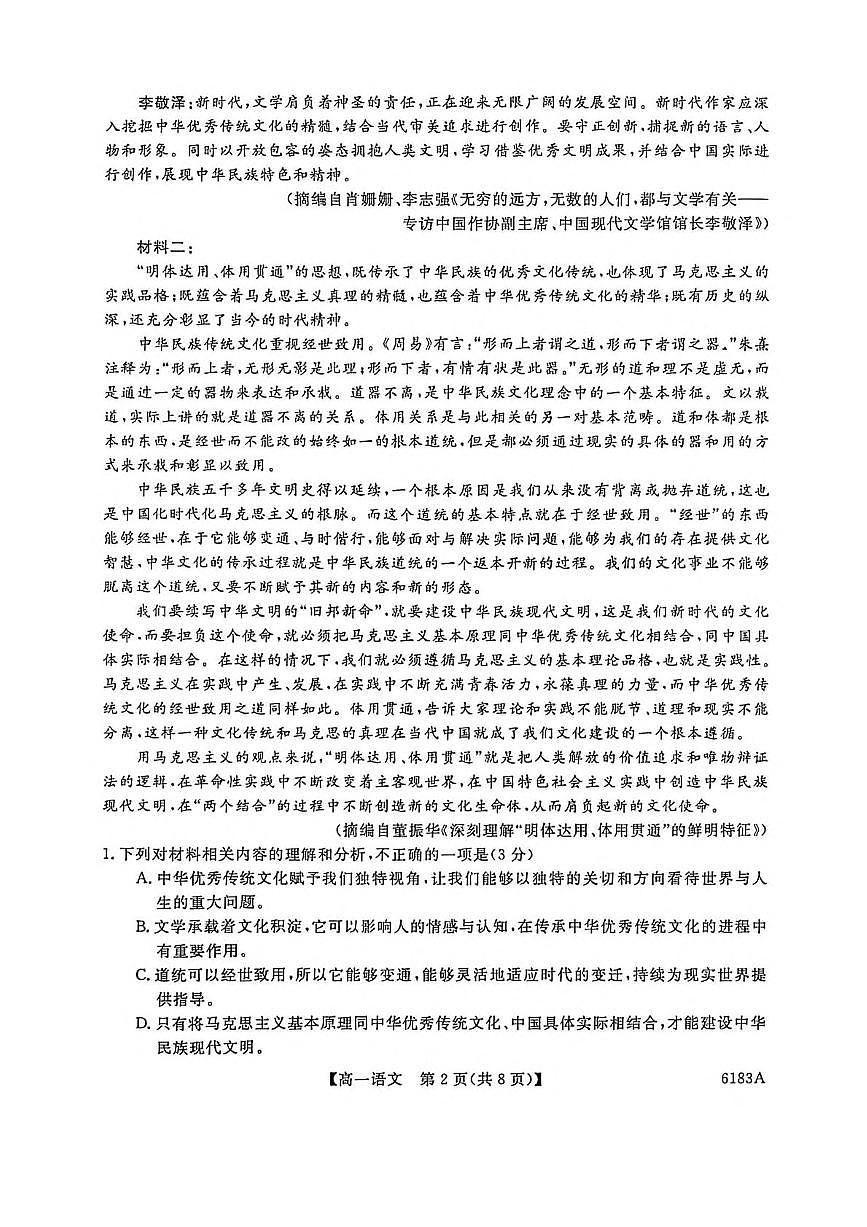吉林省吉林市外五县各高中2025-2026学年高一上学期1月期末考试语文试卷（图片版，含答案）第2页
