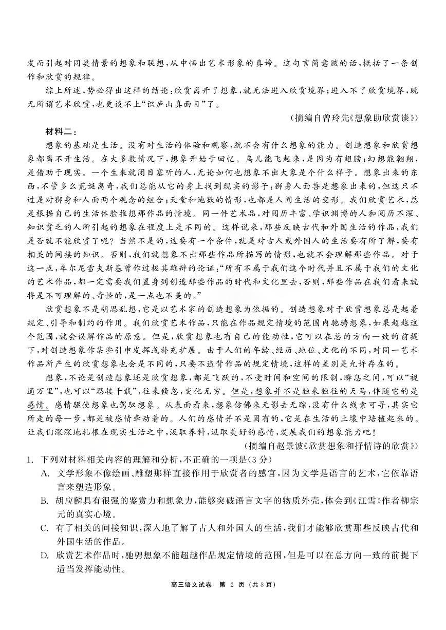 黑龙江省龙江教育联盟2026年1月高三上学期期末考试语文试卷（无答案）第2页