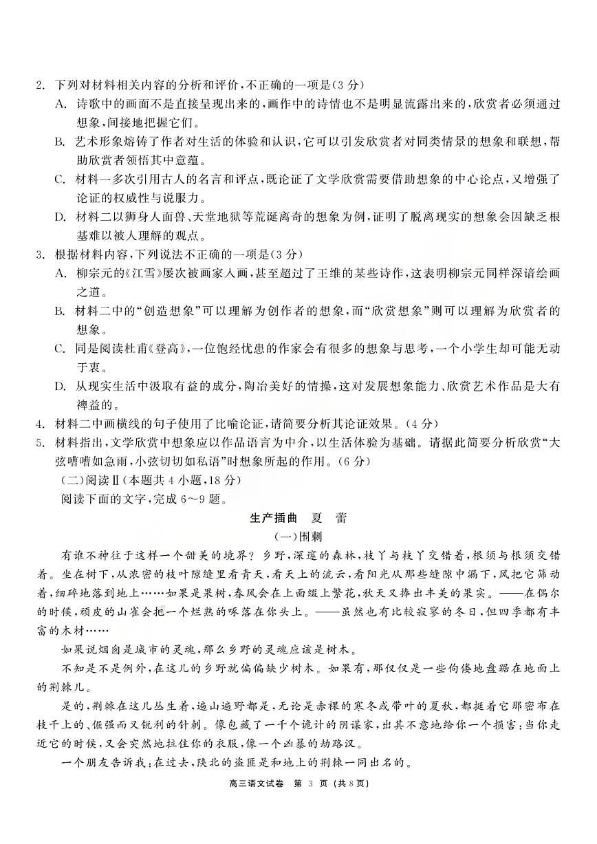 黑龙江省龙江教育联盟2026年1月高三上学期期末考试语文试卷（无答案）第3页