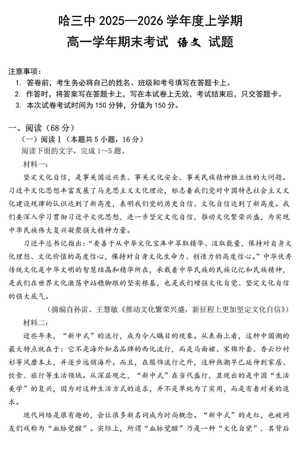 黑龙江省哈尔滨市第三中学校2025-2026学年高一上学期1月期末语文试题含答案第1页