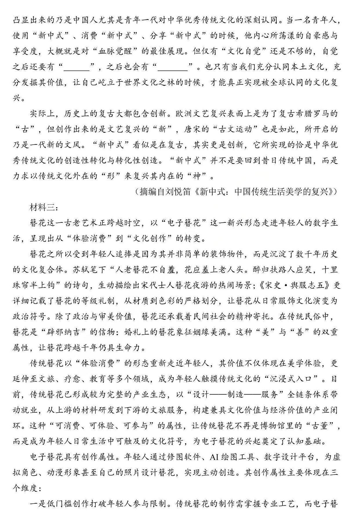 黑龙江省哈尔滨市第三中学校2025-2026学年高一上学期1月期末语文试题含答案第2页