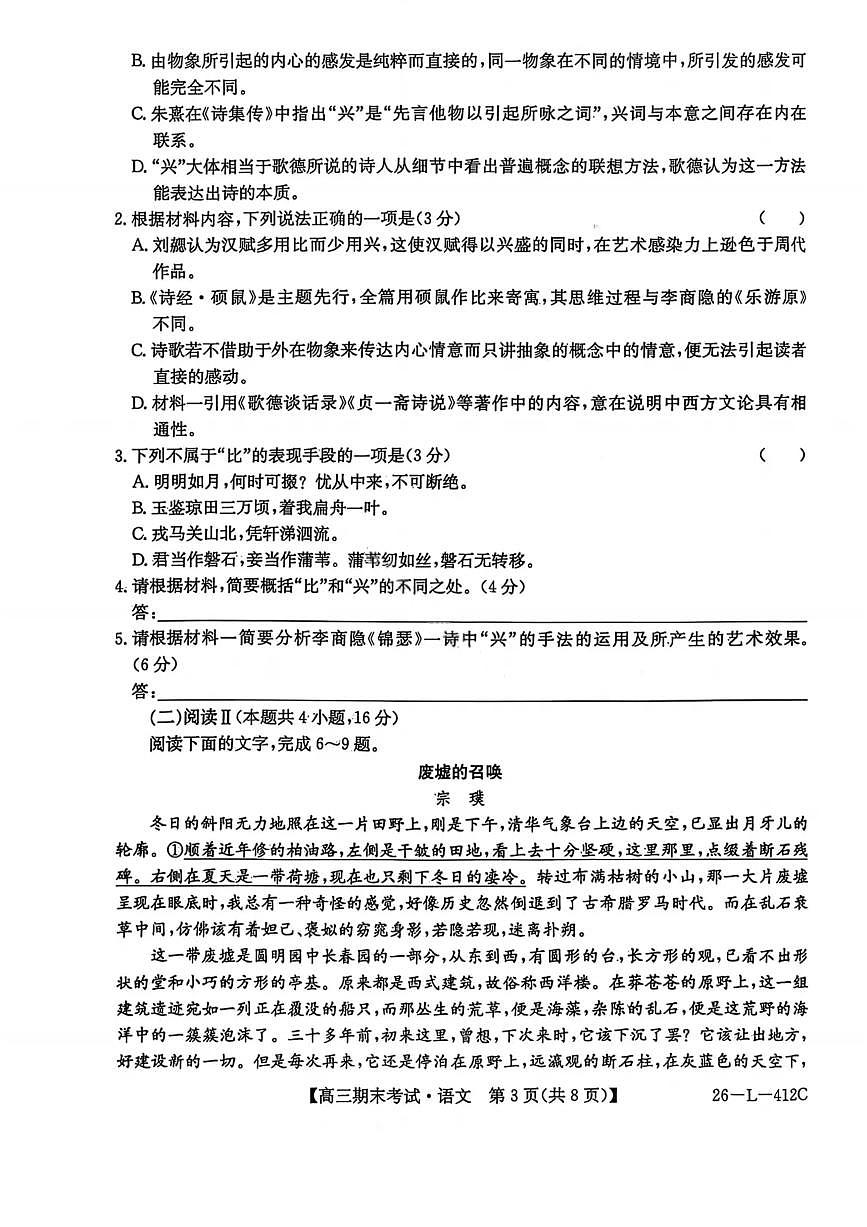 黑龙江省齐齐哈尔市2026届高三上学期1月期末考试（26—L—412C）语文试卷（无答案）第3页