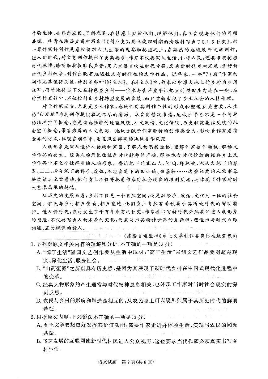 河南省濮阳市普通高中2024-2025学年高一上学期11月期中考试语文试题（无答案）第2页