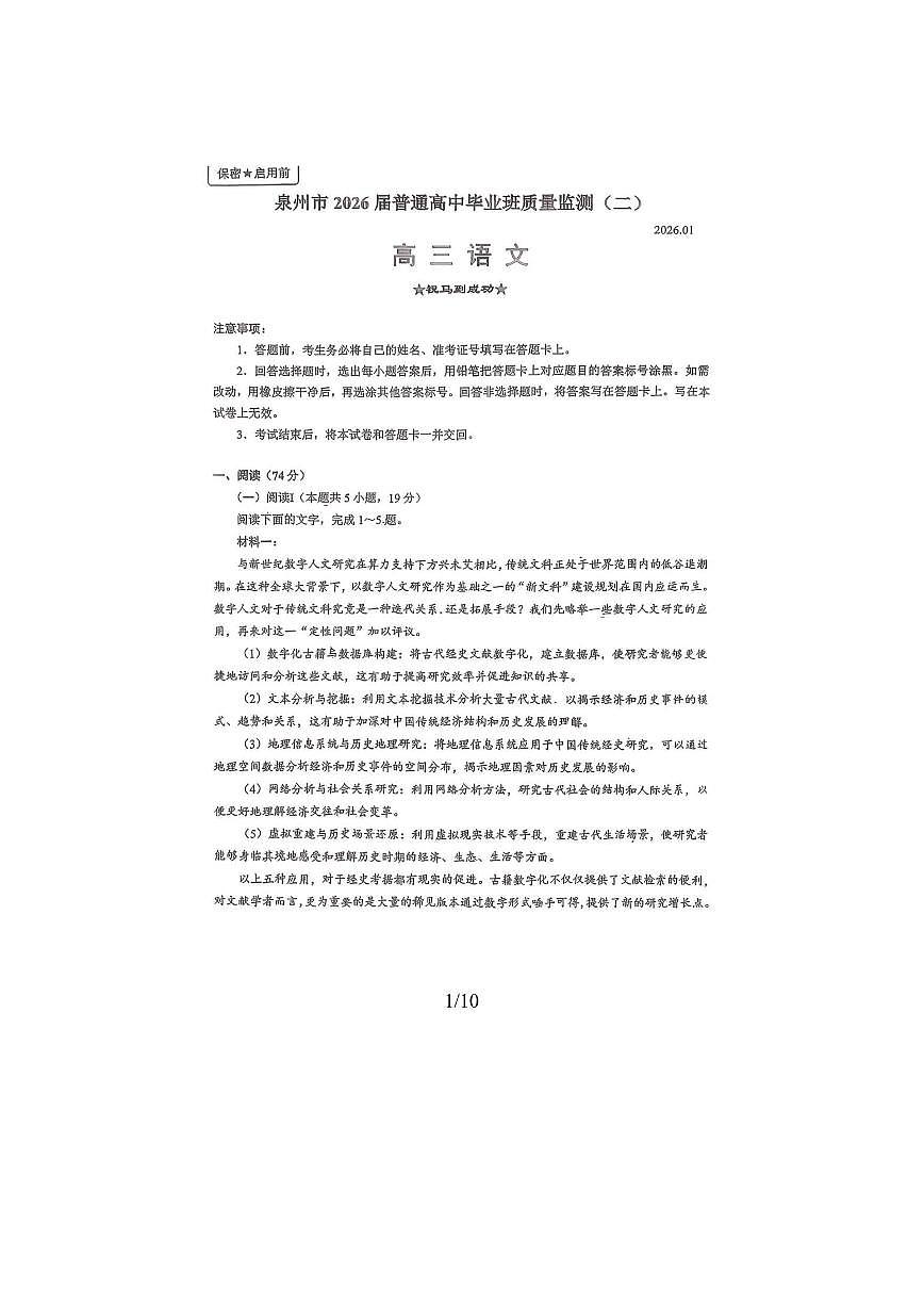 语文试卷第1页