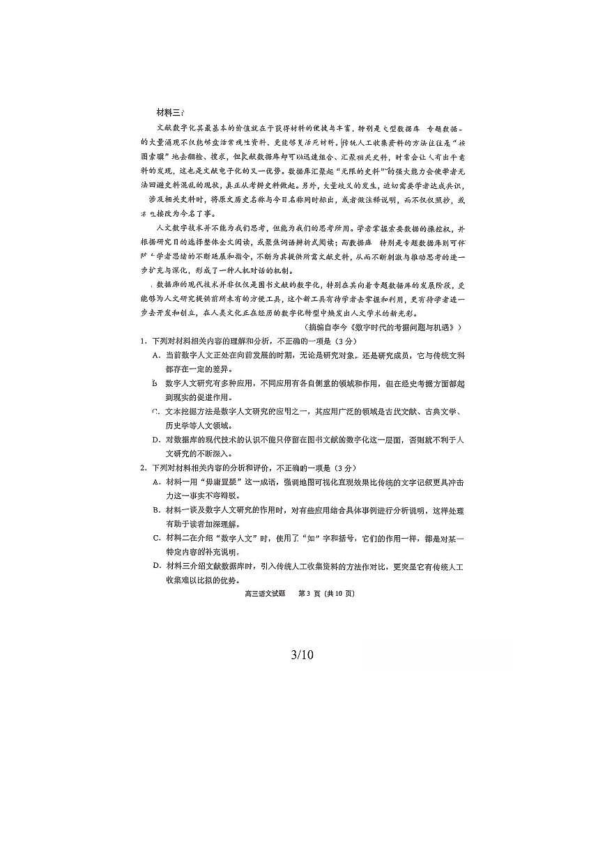 语文试卷第3页