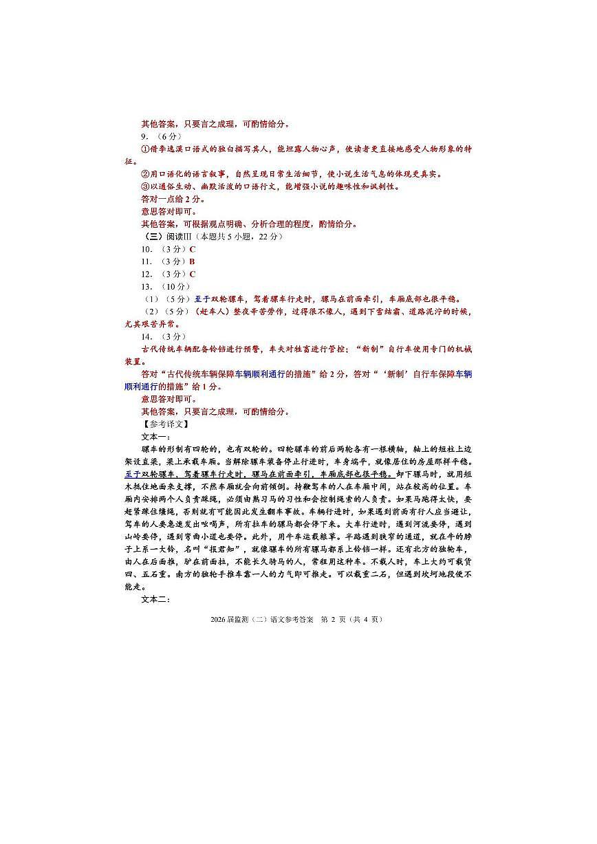 参考答案第2页