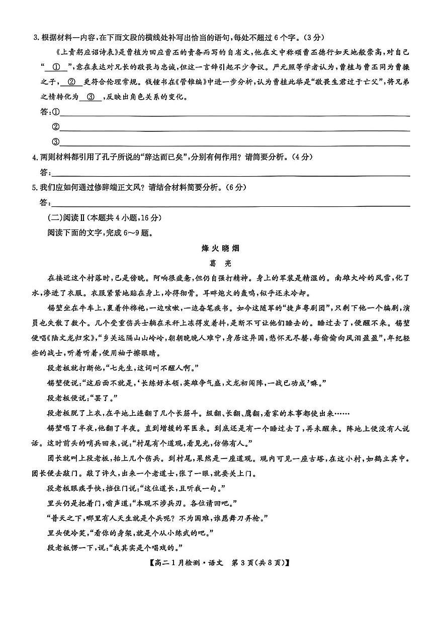 河南省洛阳市强基联盟2025-2026学年高二上学期1月月考语文试题（无答案）第3页