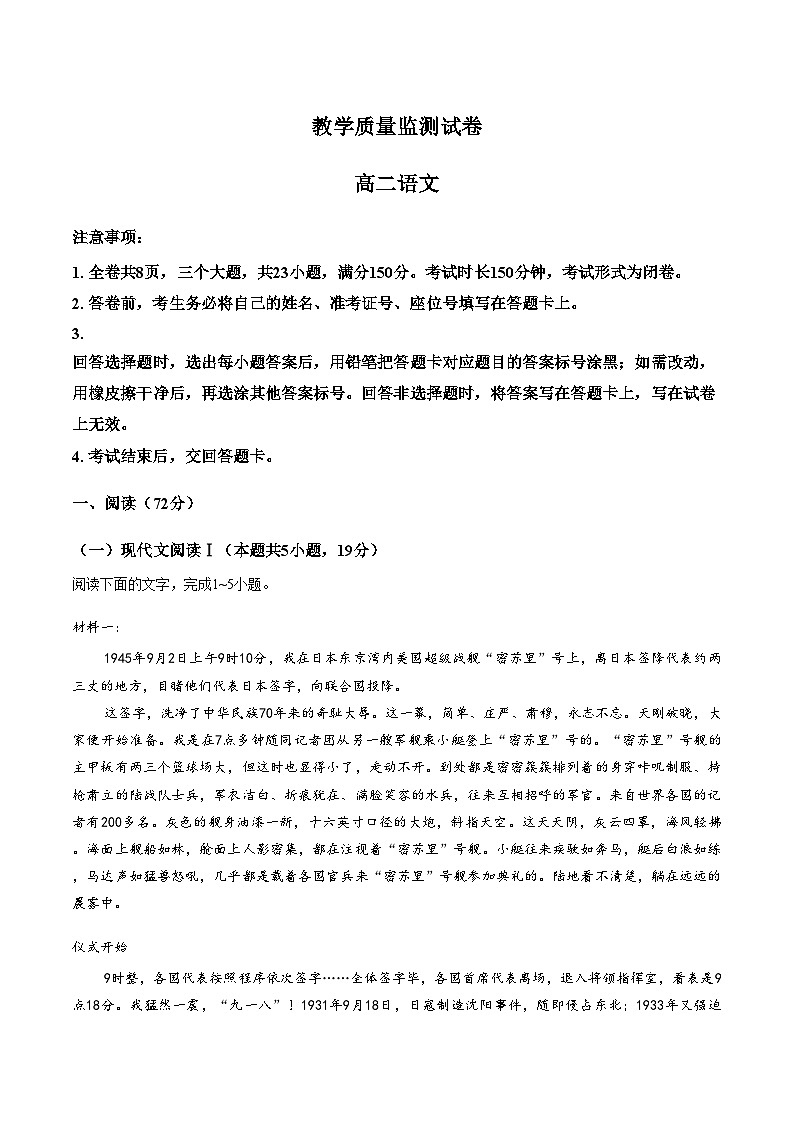 贵州省毕节市黔西市2025_2026学年高二上学期1月期末语文试题（文字版，含答案）第1页