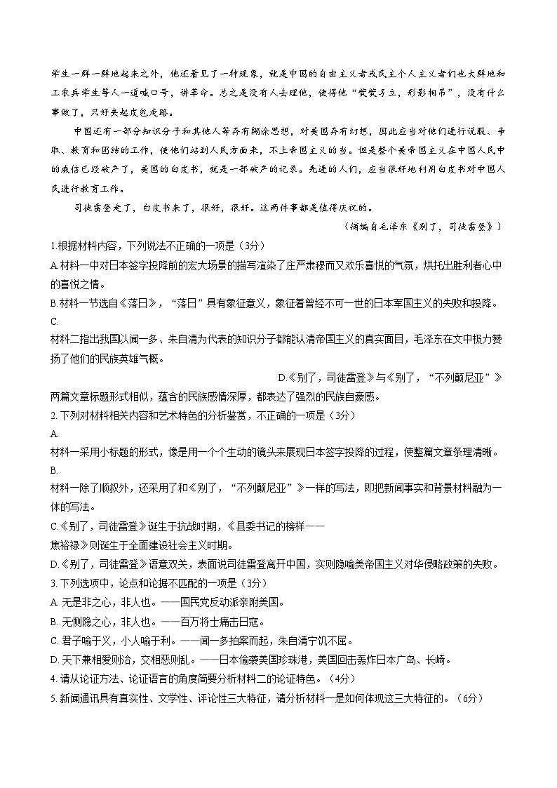 贵州省毕节市黔西市2025_2026学年高二上学期1月期末语文试题（文字版，含答案）第3页