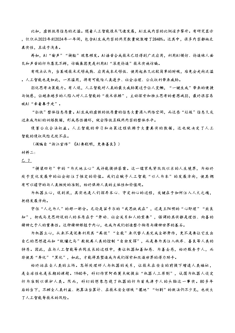 江西省宜春市2025_2026学年高三上学期期末考试语文试卷(文字版，含答案）第2页