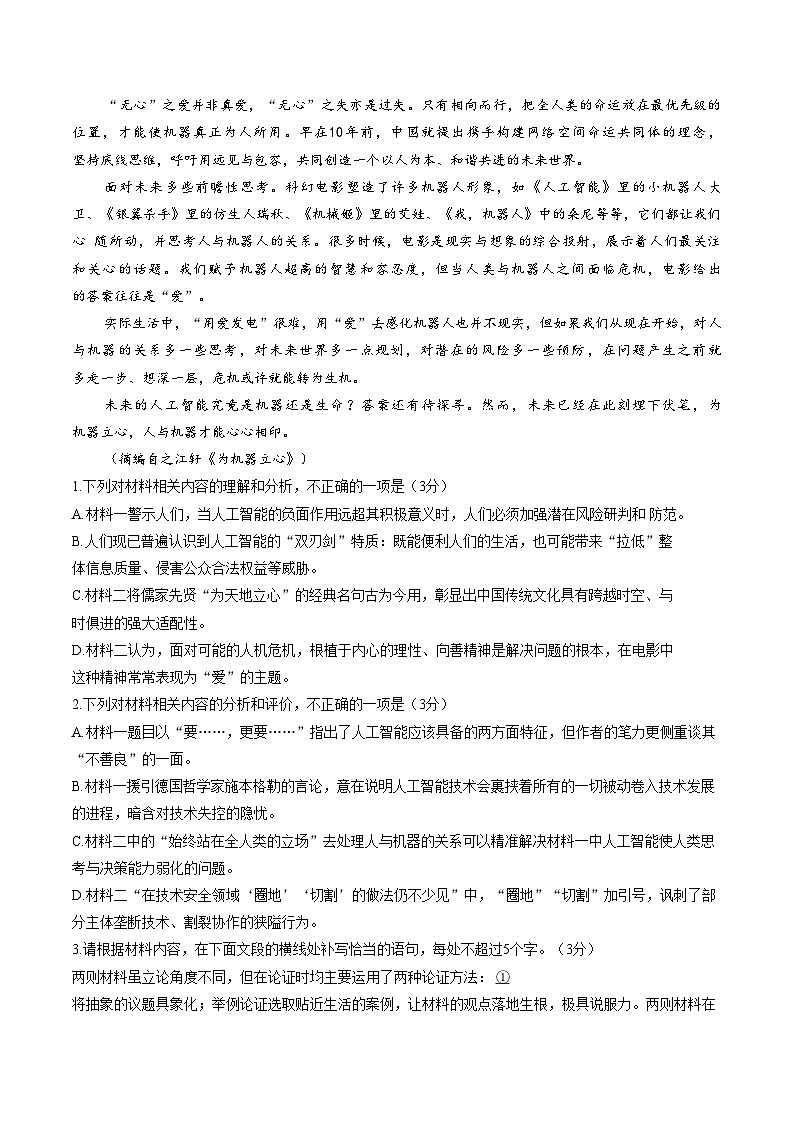 江西省宜春市2025_2026学年高三上学期期末考试语文试卷(文字版，含答案）第3页