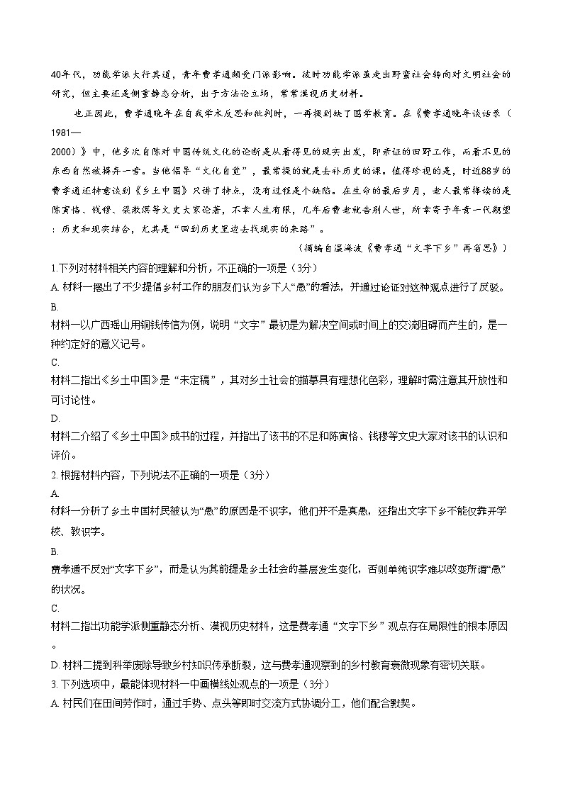 广西壮族自治区河池市2025_2026学年高一上学期1月期末语文试题（文字版，含答案）第3页