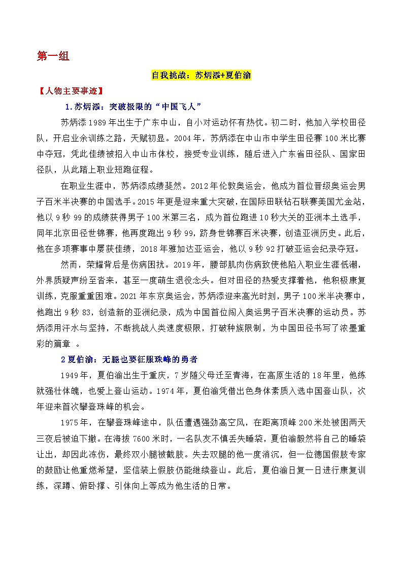 专题24 平凡者的非凡作文素材：19个让世界动容的奋斗故事-2026年高考语文议论文写作技巧讲练（全国通用）第2页