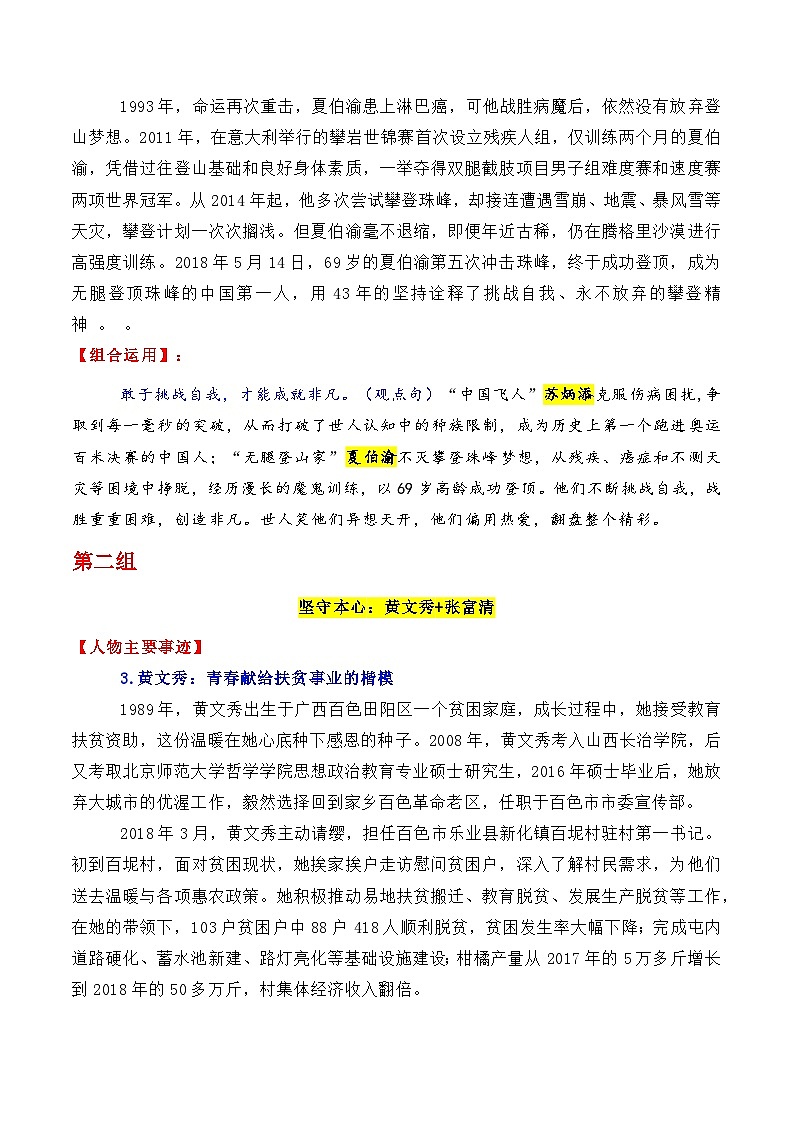 专题24 平凡者的非凡作文素材：19个让世界动容的奋斗故事-2026年高考语文议论文写作技巧讲练（全国通用）第3页