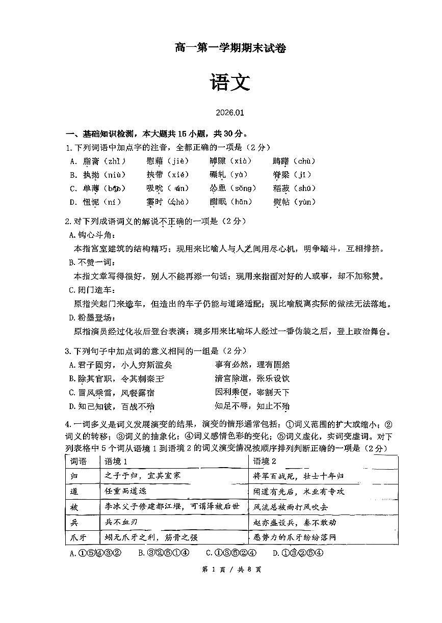 2026北京清华附中高一（上）期末语文试卷第1页