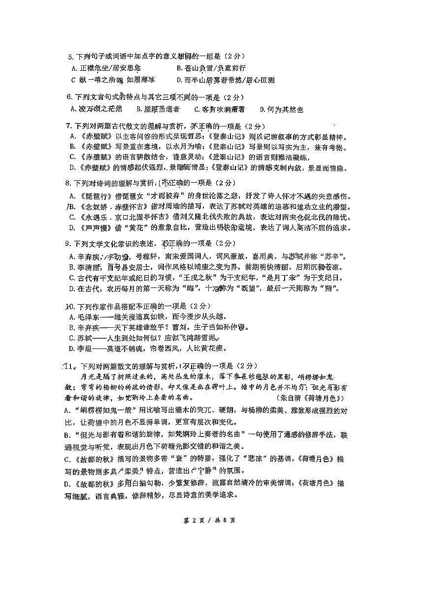 2026北京清华附中高一（上）期末语文试卷第2页