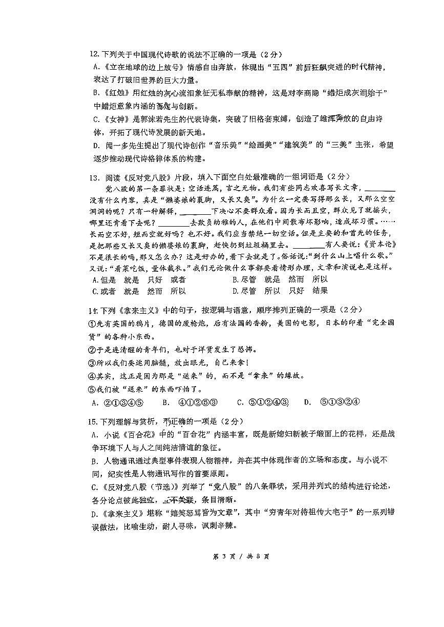 2026北京清华附中高一（上）期末语文试卷第3页