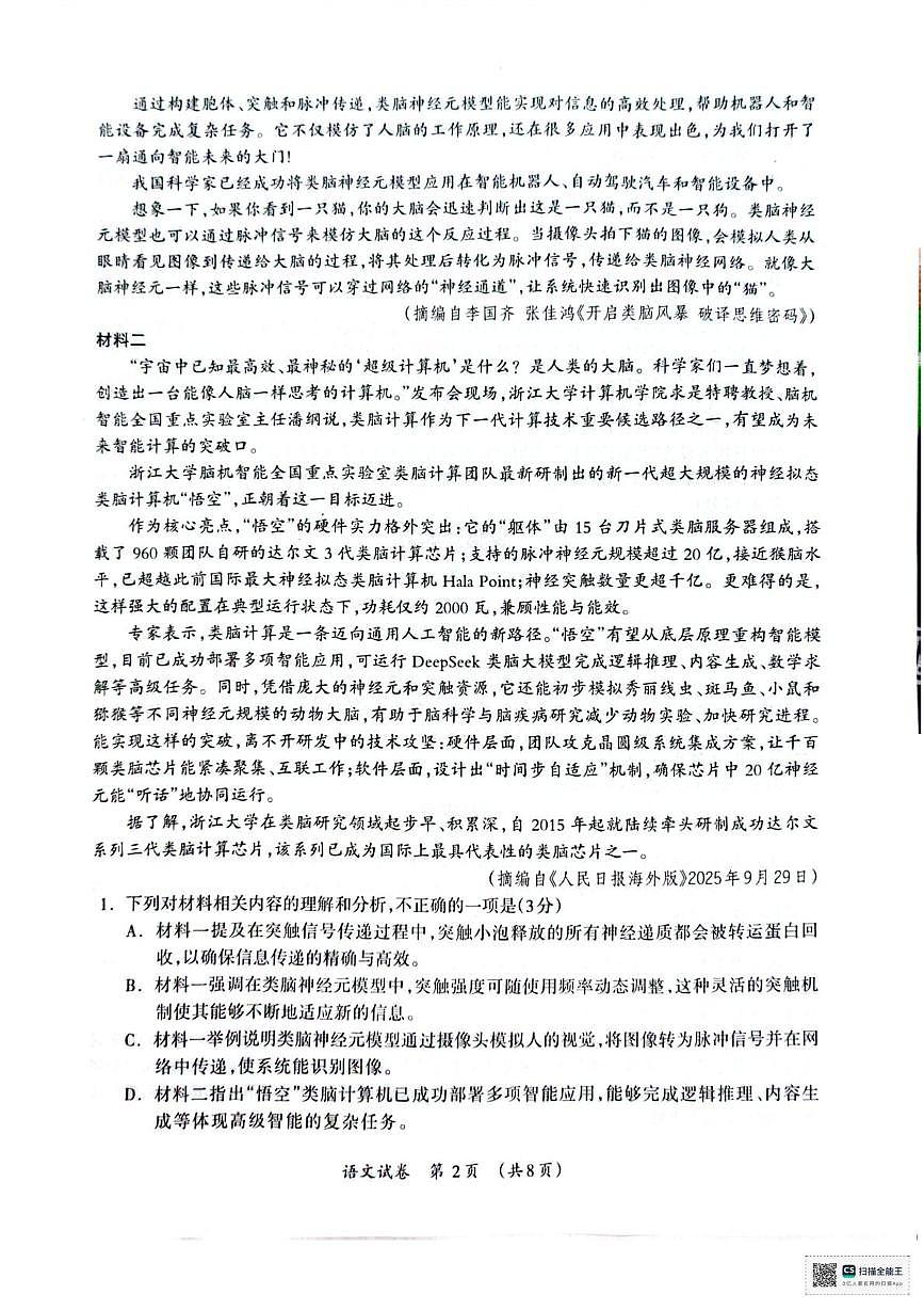 广西壮族自治区百色市2025-2026学年高三上学期1月期末语文试题第2页