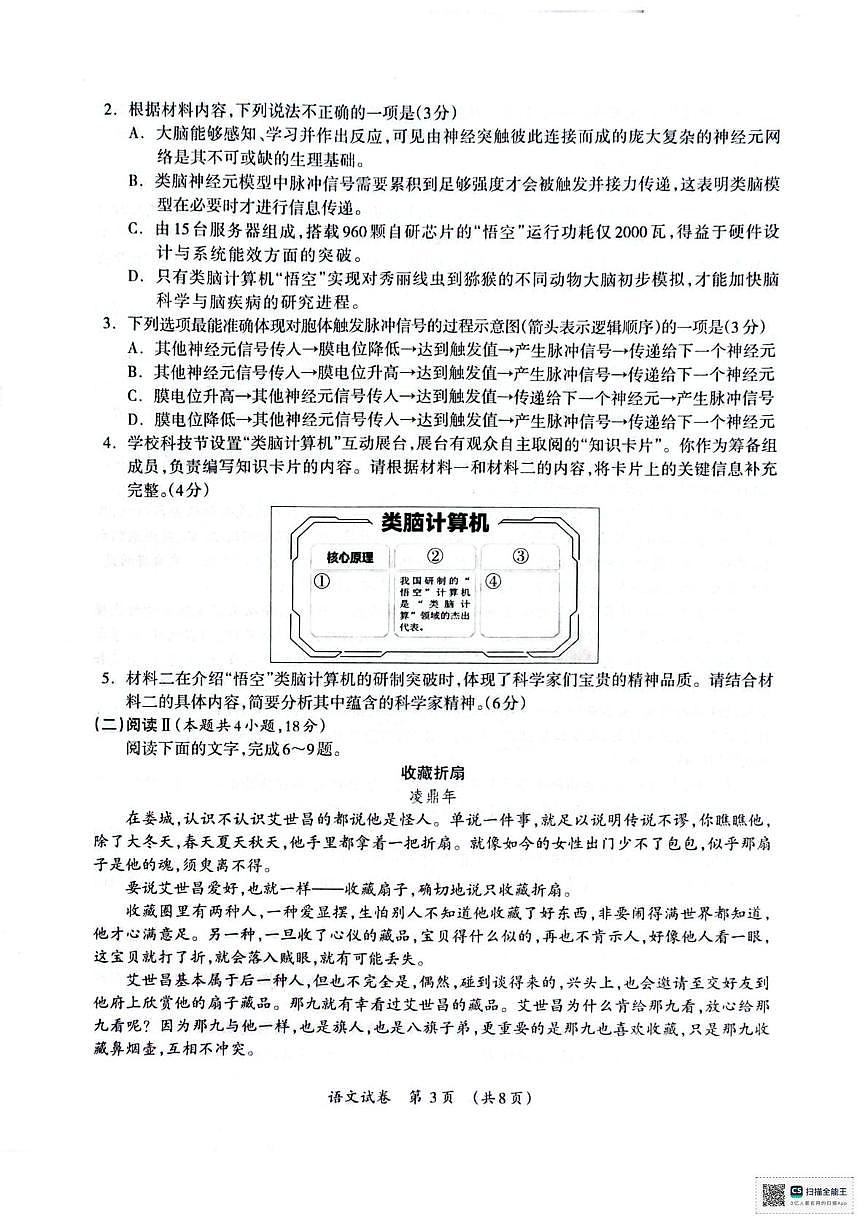 广西壮族自治区百色市2025-2026学年高三上学期1月期末语文试题第3页
