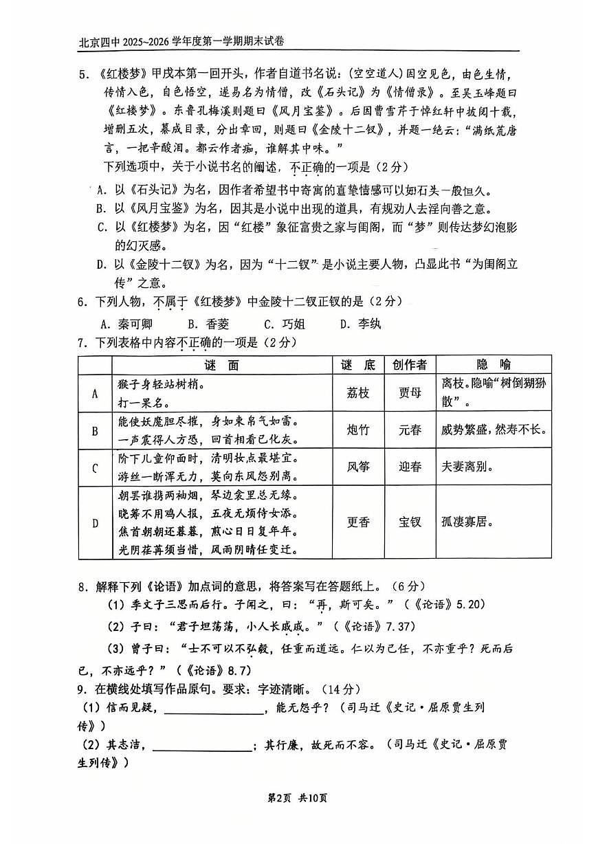 北京四中2025-2026学年度高二上学期期末考试语文试卷第2页
