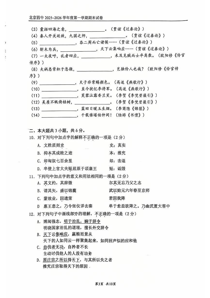 北京四中2025-2026学年度高二上学期期末考试语文试卷第3页