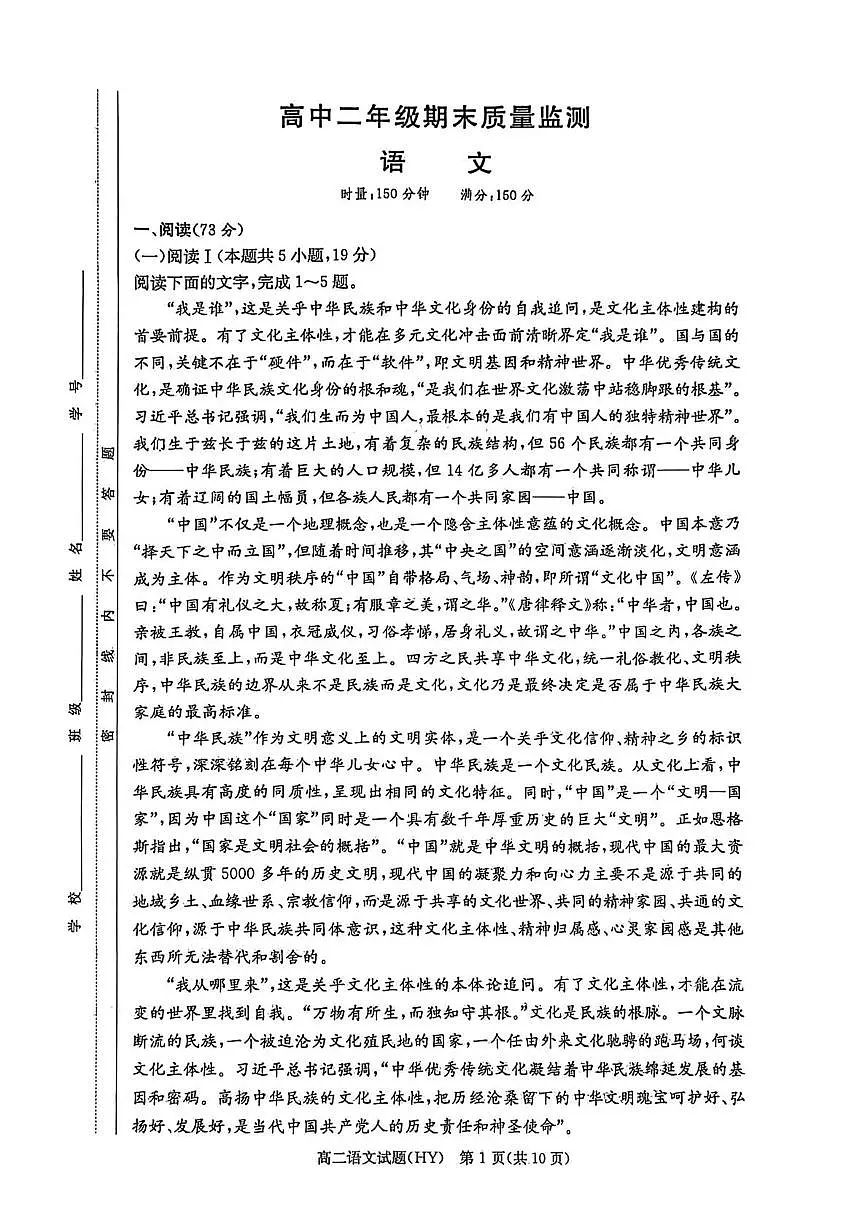 湖南省衡阳市2025-2026学年高二上学期1月期末语文试题第1页